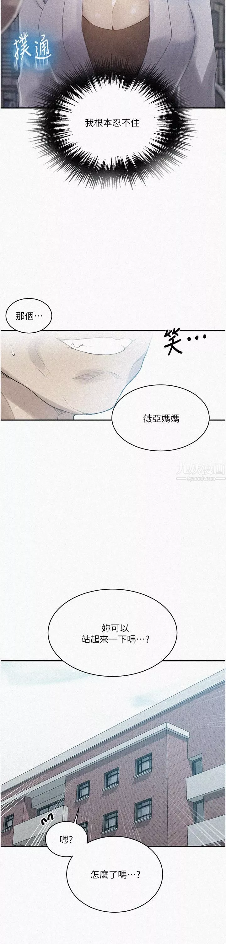 秘密教学-第140话-趁教授不在来一发 - 图片 2