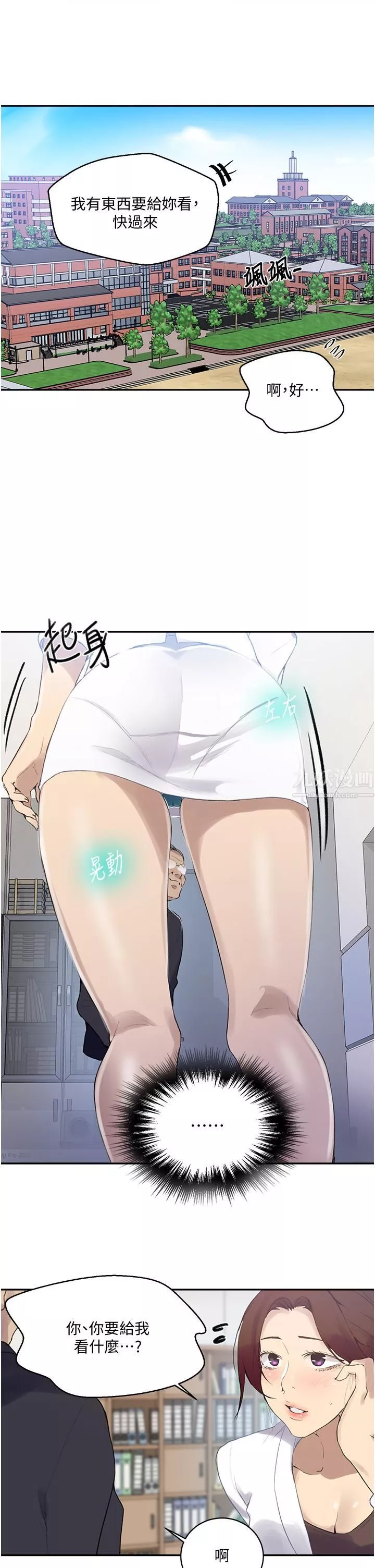秘密教学-第140话-趁教授不在来一发 - 图片 5