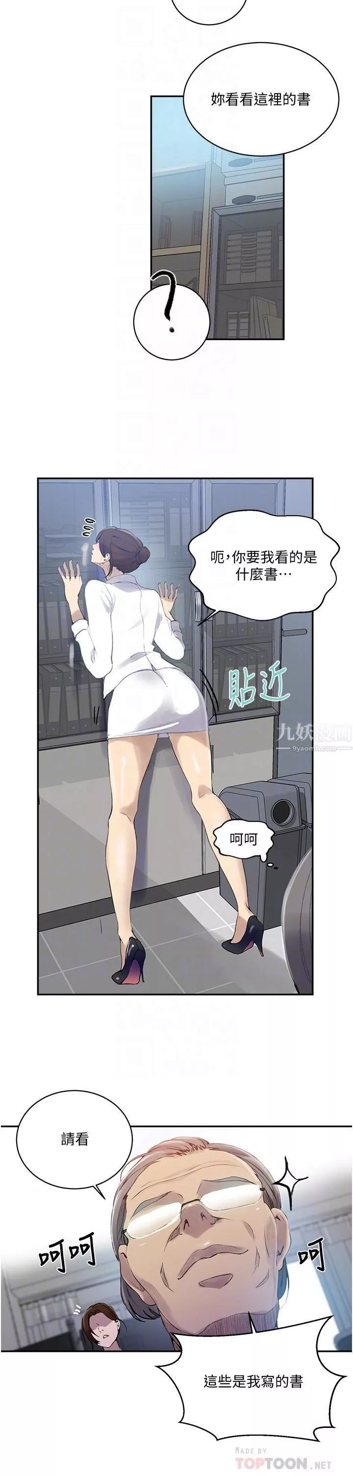 秘密教学-第140话-趁教授不在来一发 - 图片 6