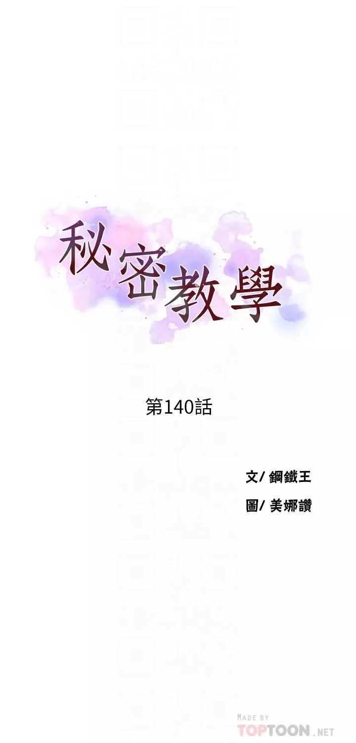 秘密教学-第140话-趁教授不在来一发 - 图片 4