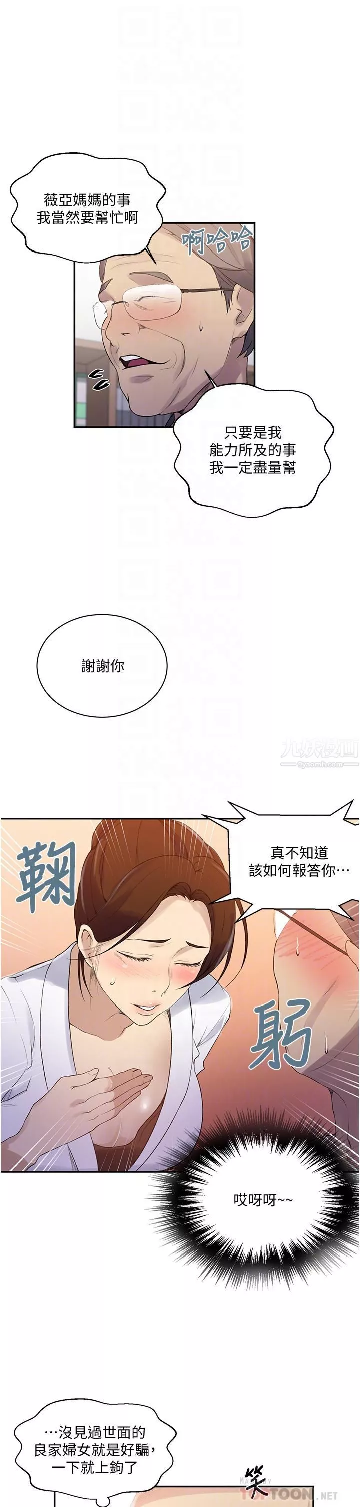 秘密教學第140話-趁教授不在來一發