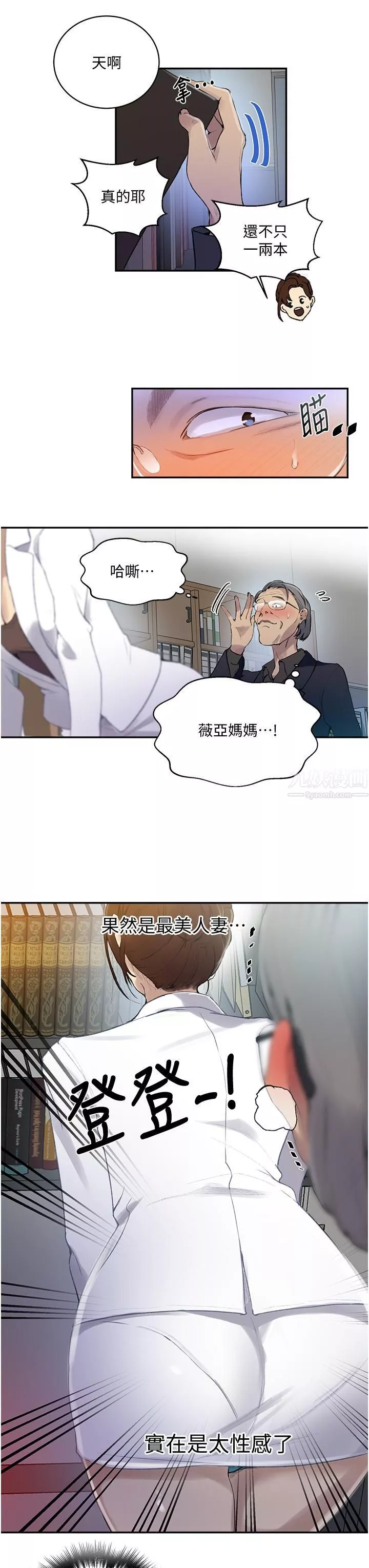 秘密教学-第140话-趁教授不在来一发 - 图片 7
