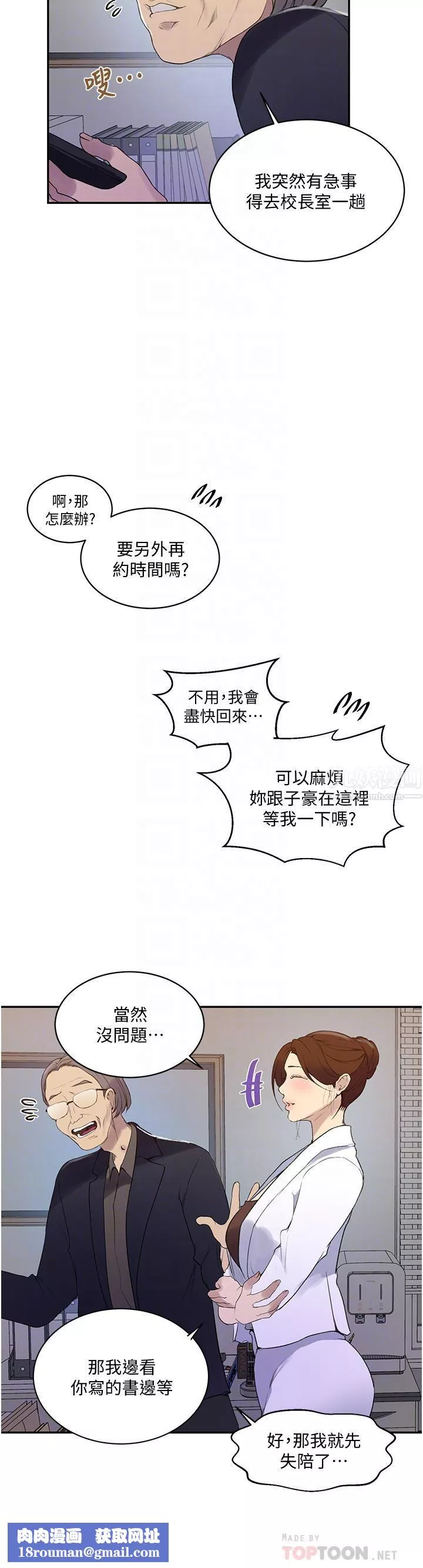 秘密教学-第140话-趁教授不在来一发 - 图片 14