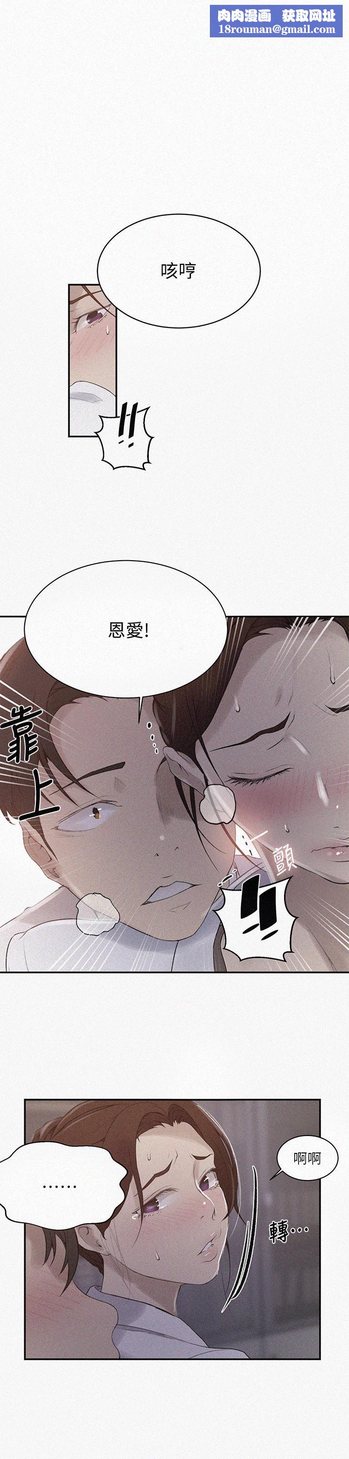 秘密教學第141話-在研究室裡中出人妻