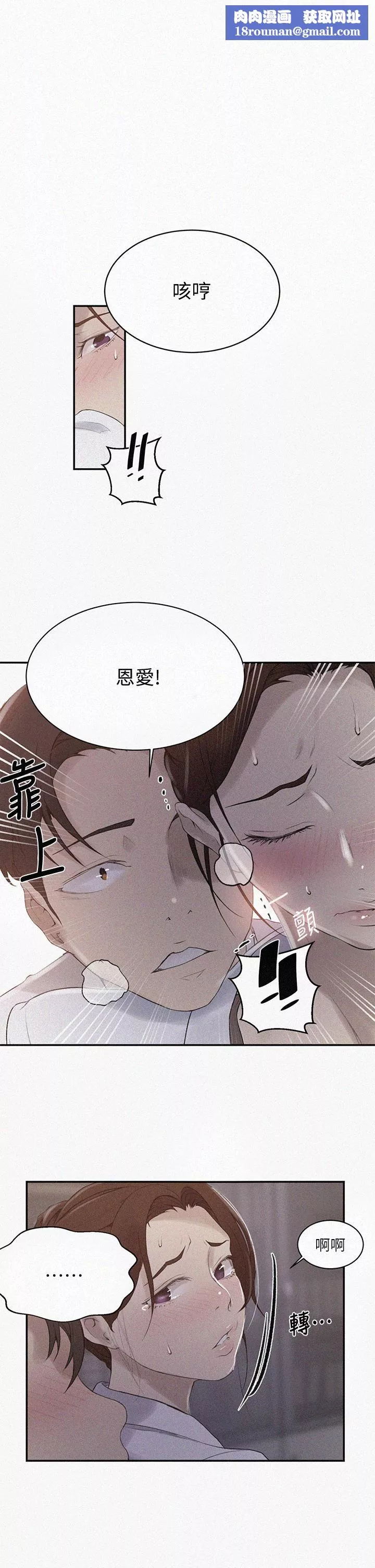 秘密教学-第141话-在研究室里中出人妻 - 图片 1