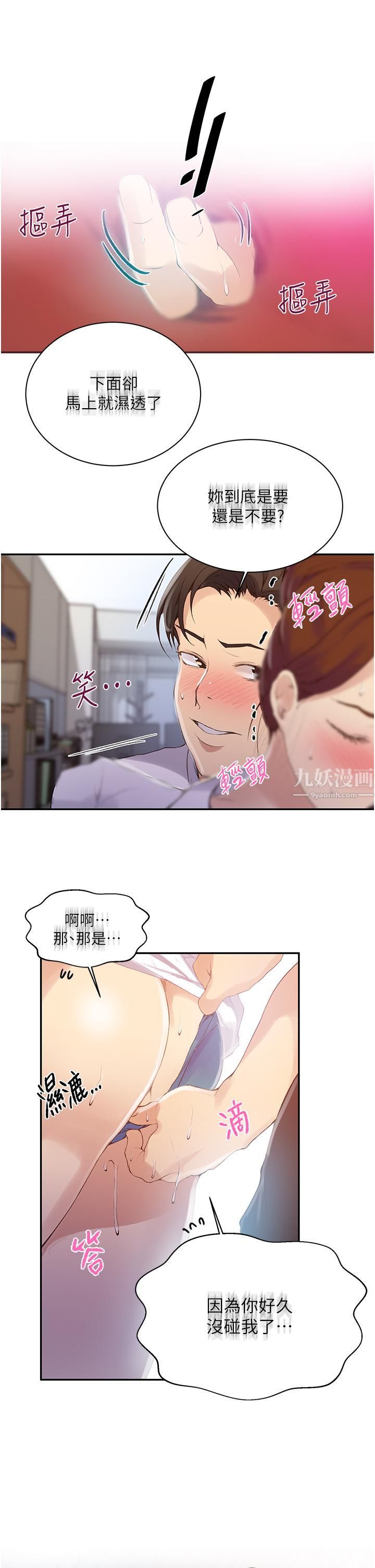 秘密教學第141話-在研究室裡中出人妻