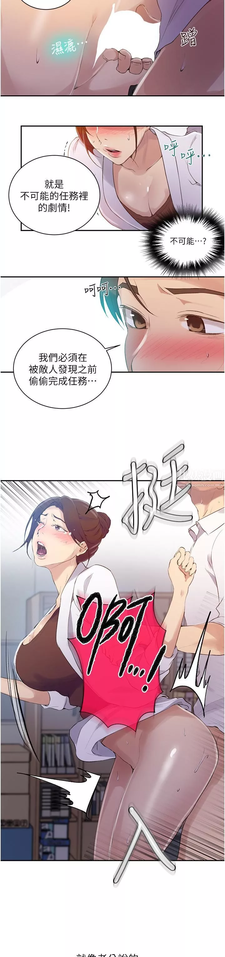秘密教學第141話-在研究室裡中出人妻