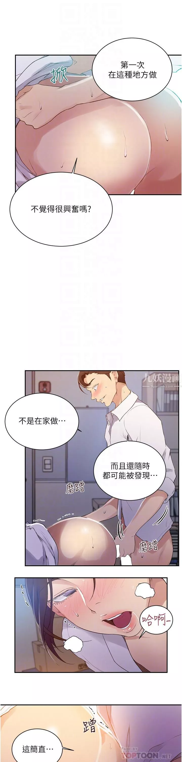 秘密教學第141話-在研究室裡中出人妻