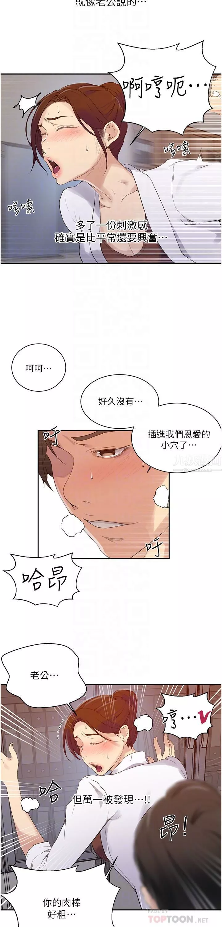 秘密教學第141話-在研究室裡中出人妻