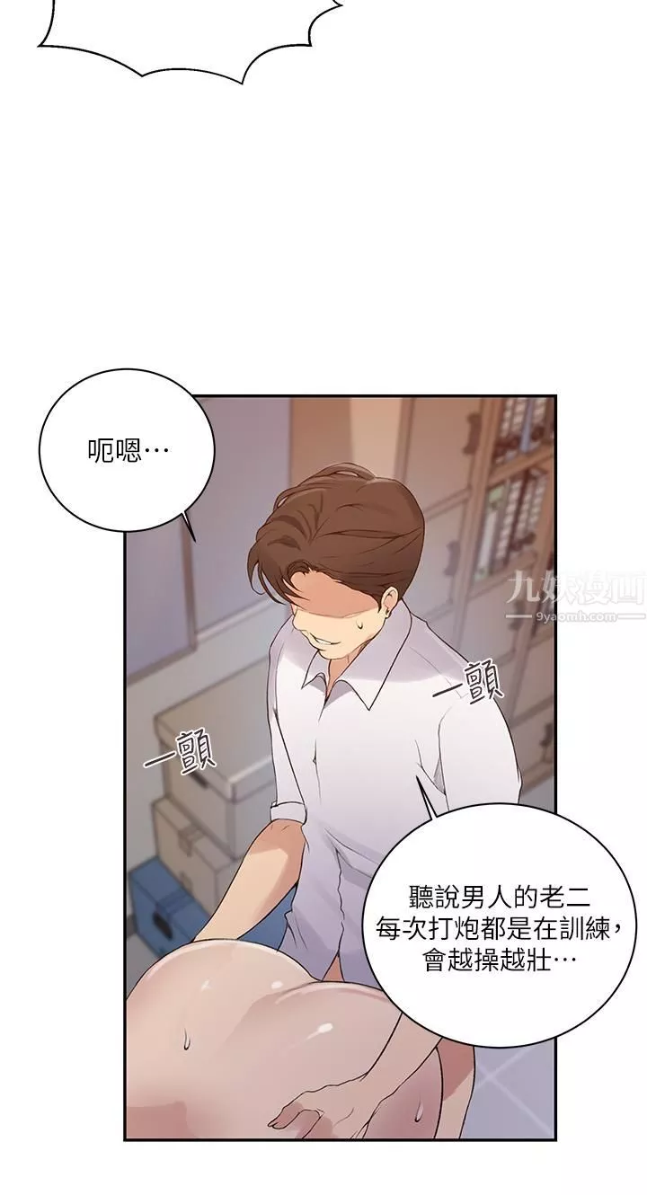 秘密教學第141話-在研究室裡中出人妻
