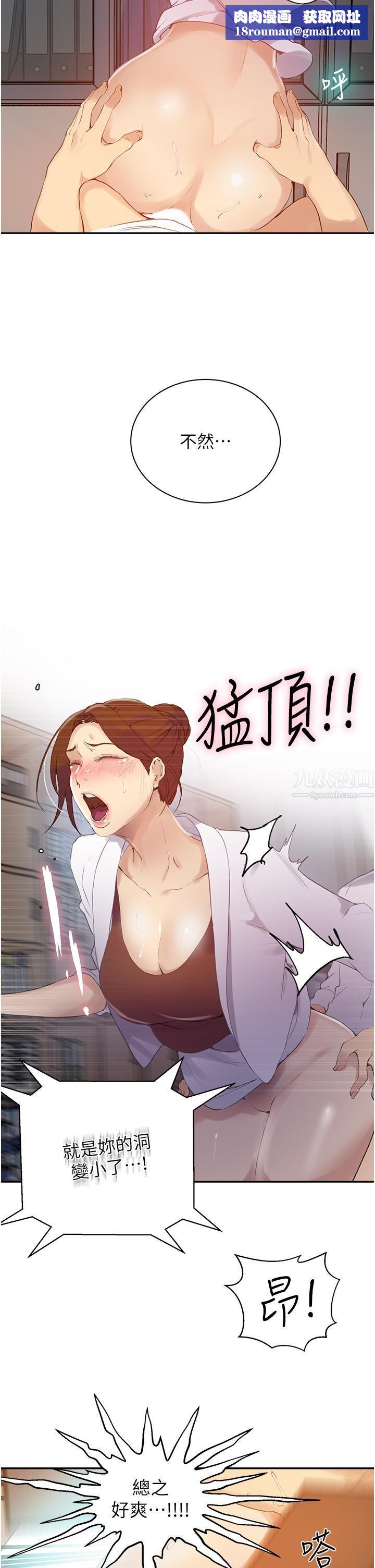 秘密教學第141話-在研究室裡中出人妻