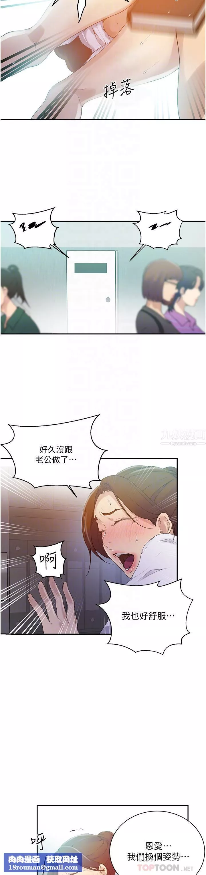 秘密教学-第141话-在研究室里中出人妻 - 图片 16