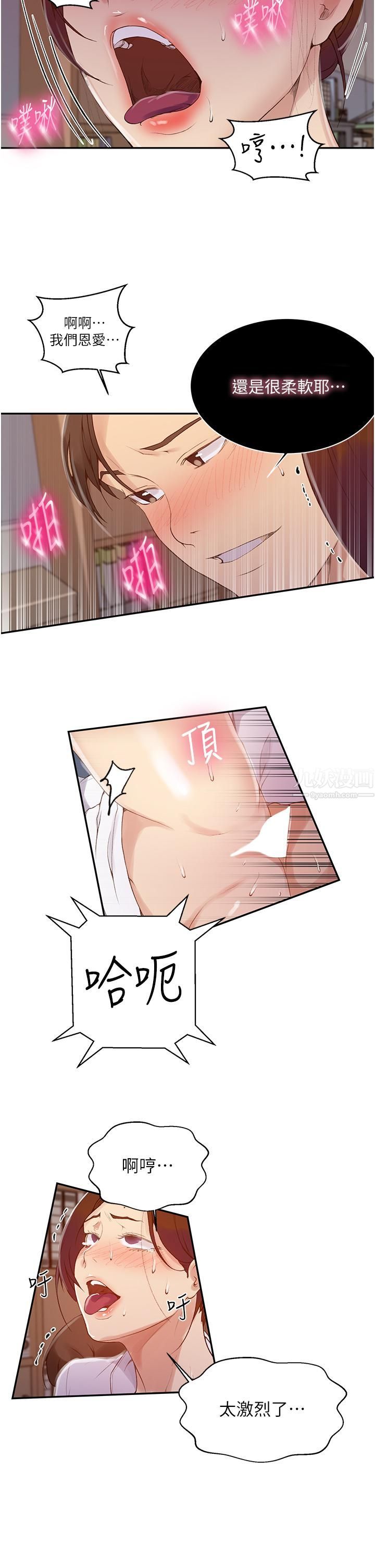 秘密教學第141話-在研究室裡中出人妻