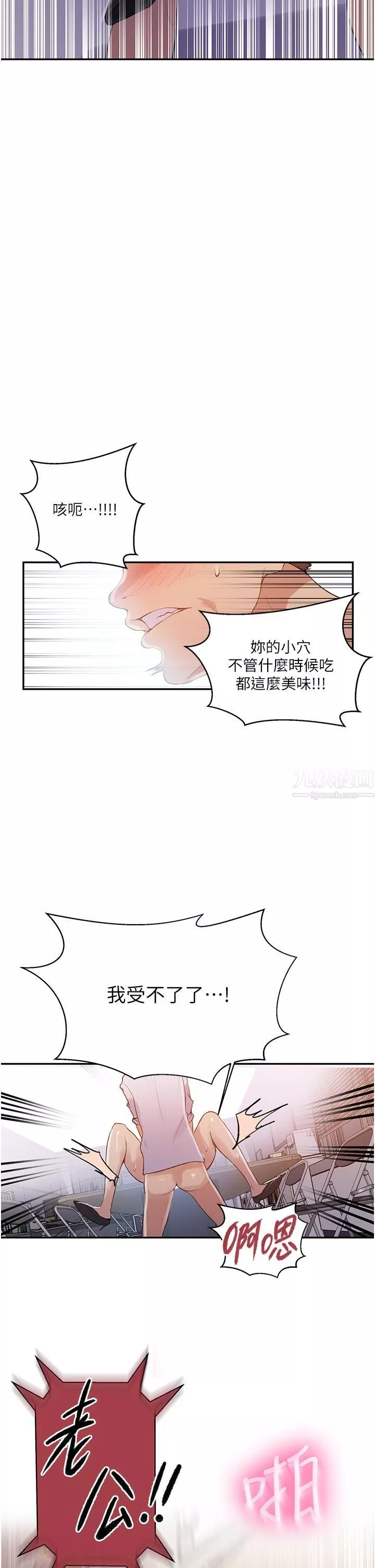 秘密教学-第141话-在研究室里中出人妻 - 图片 24