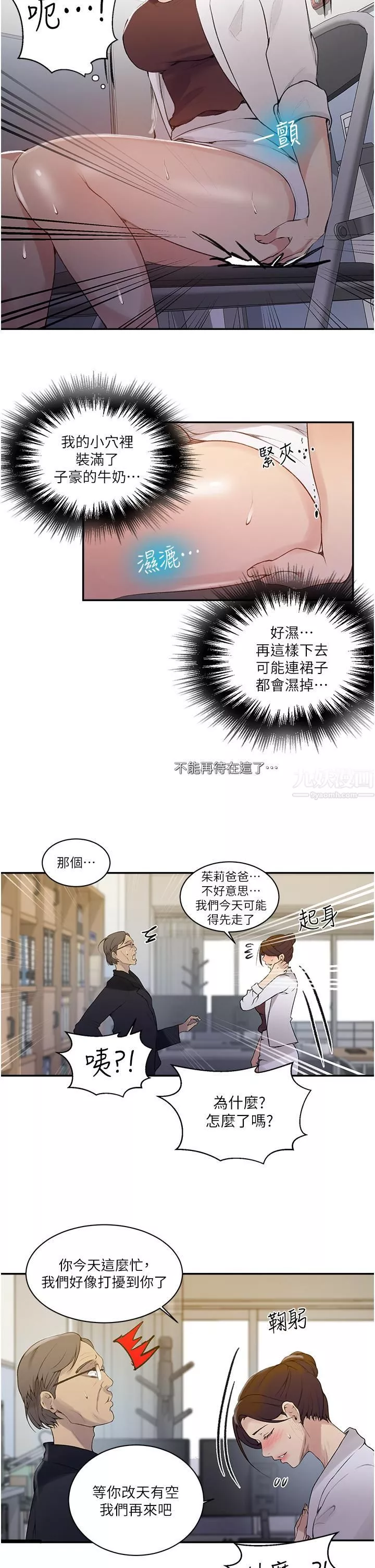秘密教学-第142话-阿姨，一起洗澡吧 - 图片 11