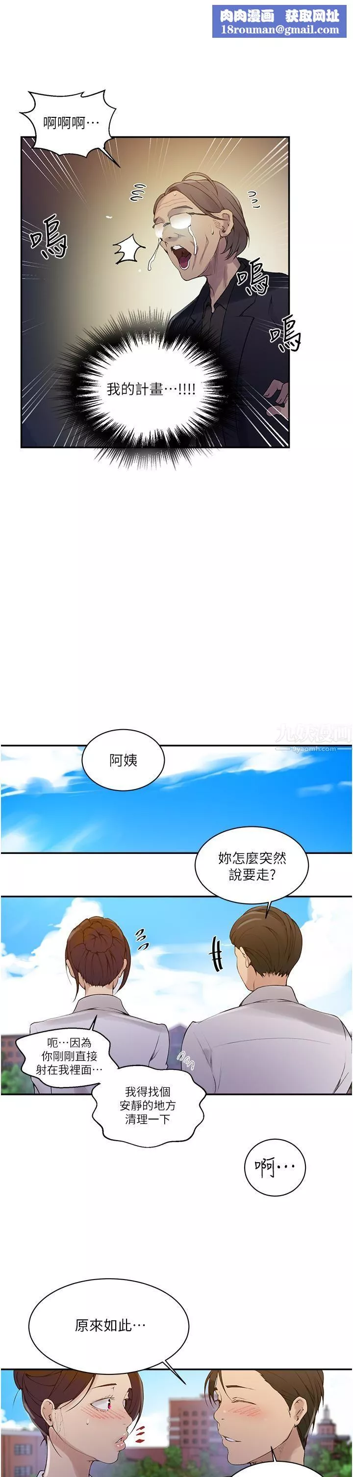 秘密教学-第142话-阿姨，一起洗澡吧 - 图片 13