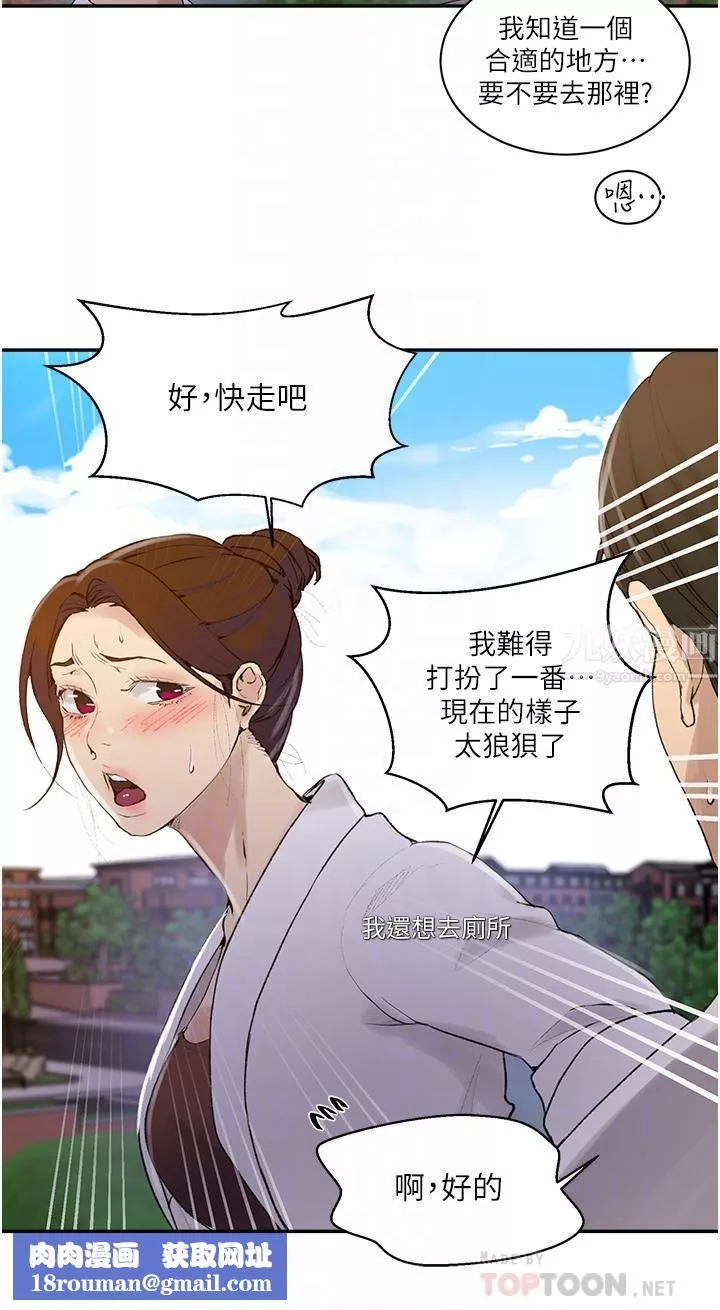 秘密教学-第142话-阿姨，一起洗澡吧 - 图片 14