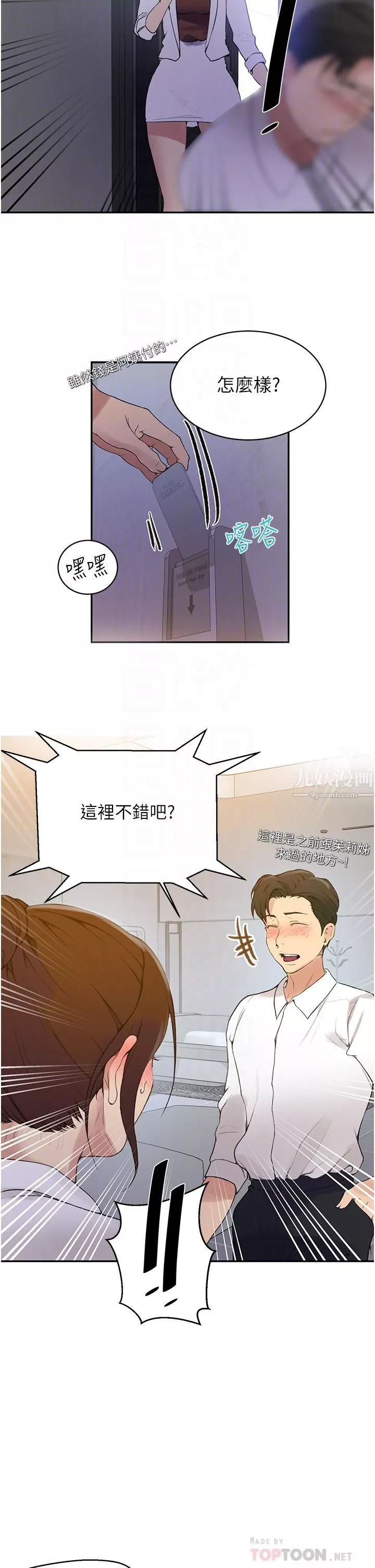 秘密教学-第142话-阿姨，一起洗澡吧 - 图片 16