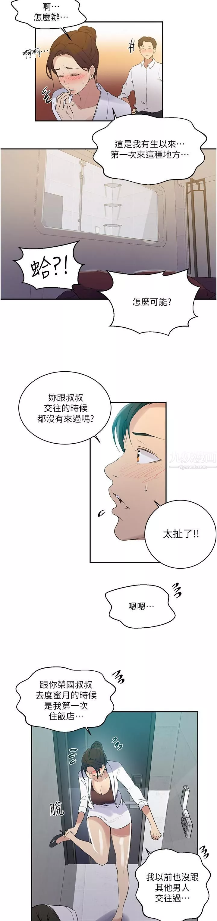 秘密教學第142話-阿姨，一起洗澡吧