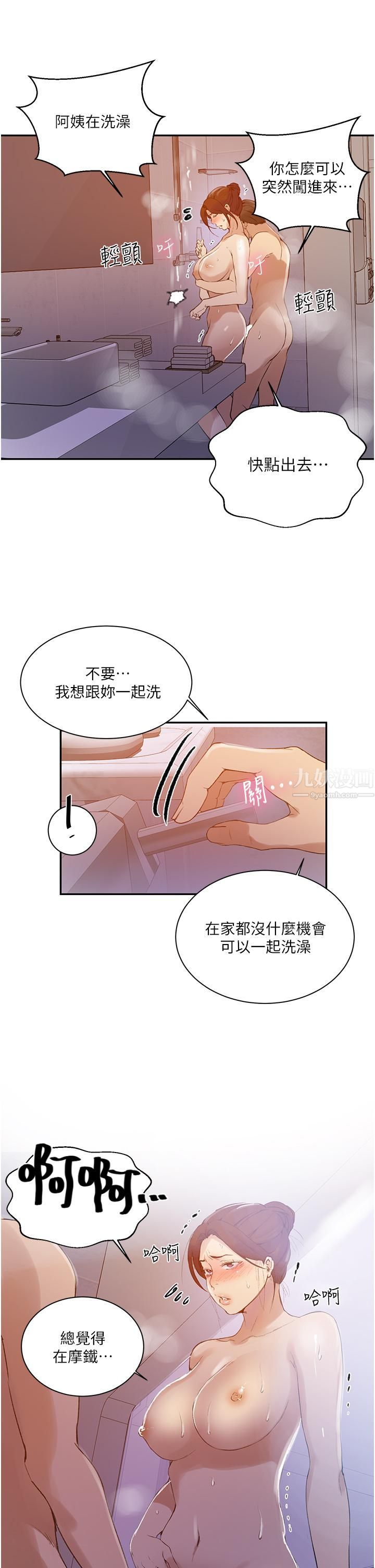 秘密教学第142话-阿姨,一起洗澡吧