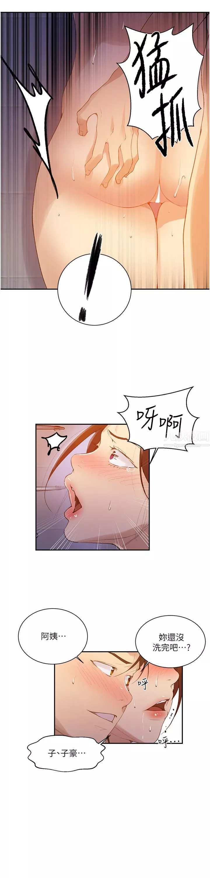 秘密教學第142話-阿姨，一起洗澡吧