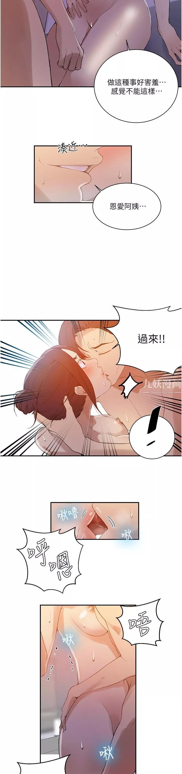 秘密教学-第142话-阿姨，一起洗澡吧 - 图片 22