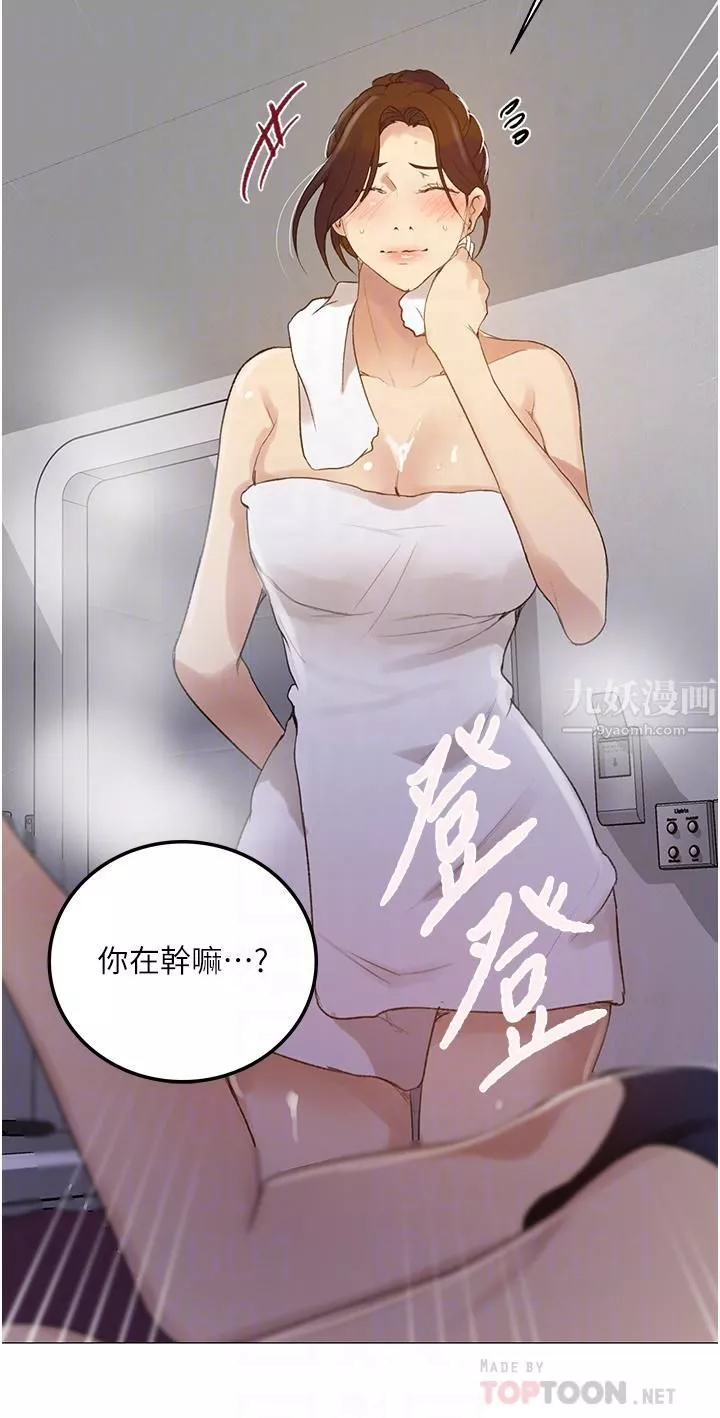 秘密教学-第143话-子豪无穷无尽的牛奶喷泉 - 图片 18
