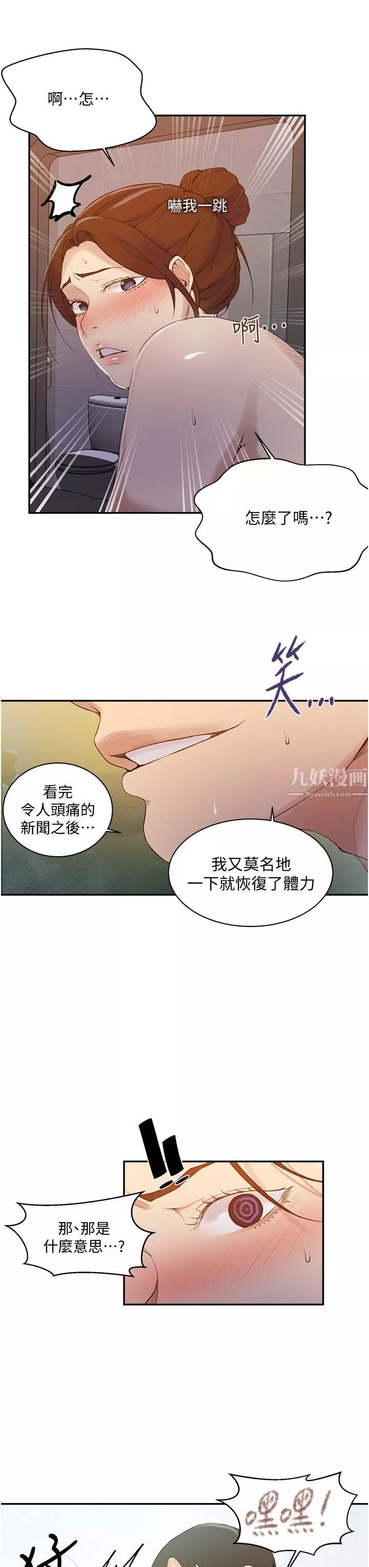 秘密教學第143話-子豪無窮無盡的牛奶噴泉