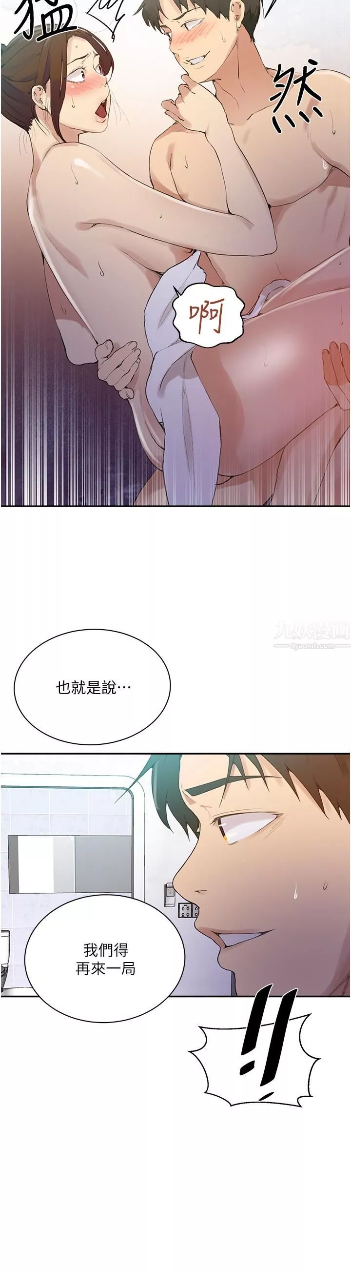 秘密教學第143話-子豪無窮無盡的牛奶噴泉