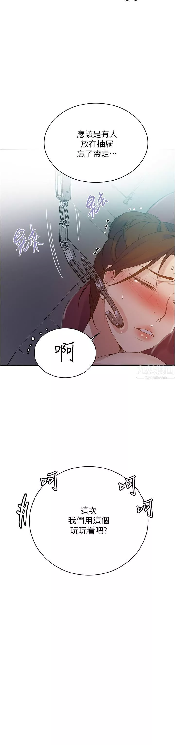 秘密教学-第143话-子豪无穷无尽的牛奶喷泉 - 图片 25