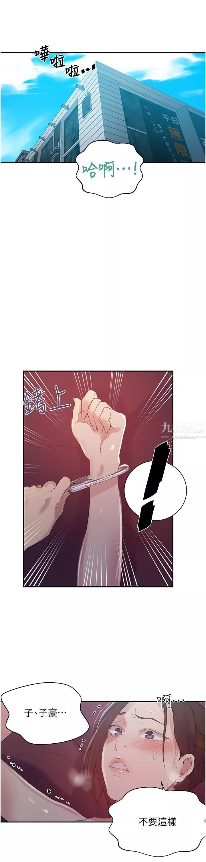 秘密教学-第144话-狠狠抽插动弹不得的恩爱 - 图片 5