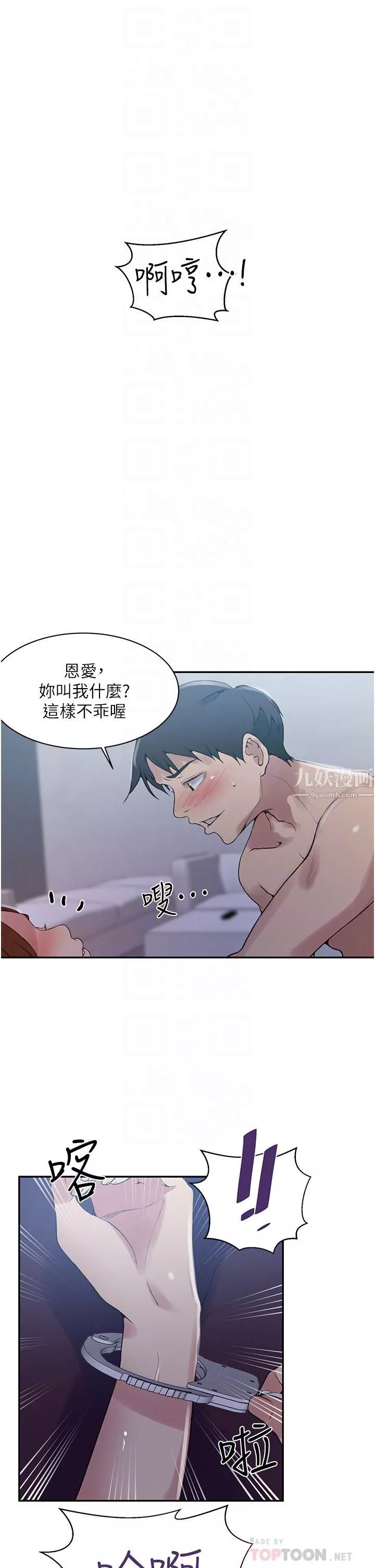 秘密教学-第144话-狠狠抽插动弹不得的恩爱 - 图片 6