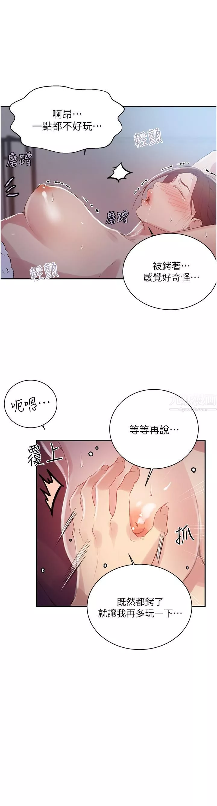秘密教学-第144话-狠狠抽插动弹不得的恩爱 - 图片 9