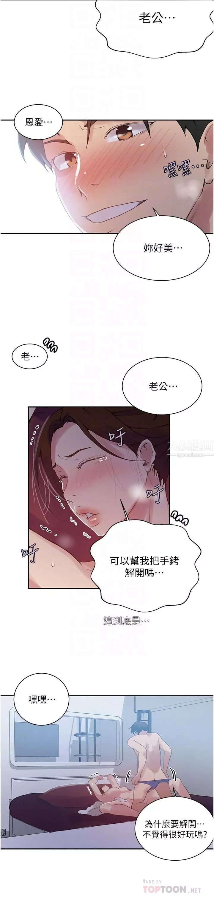 秘密教学-第144话-狠狠抽插动弹不得的恩爱 - 图片 8