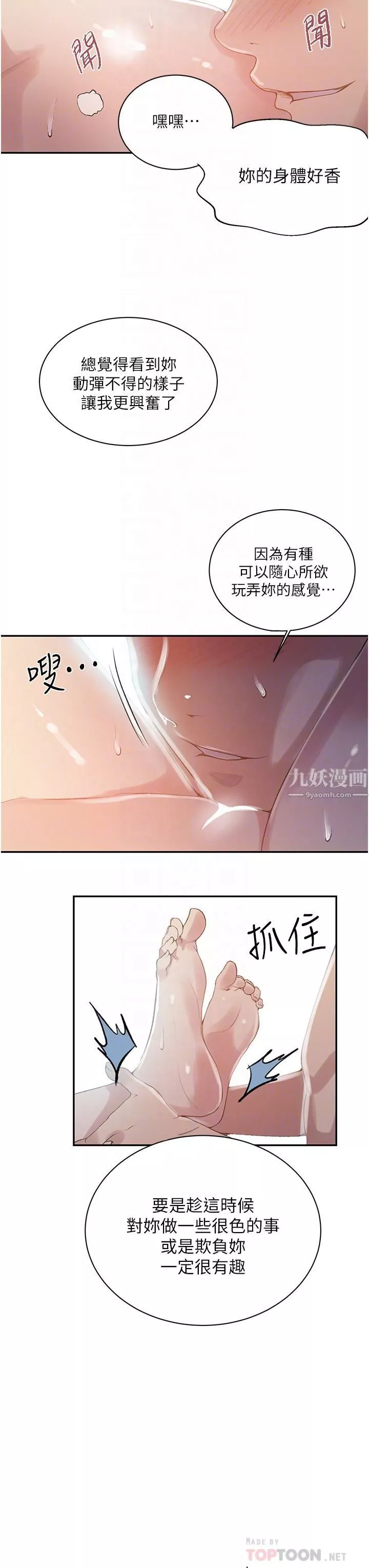 秘密教學第144話-狠狠抽插動彈不得的恩愛