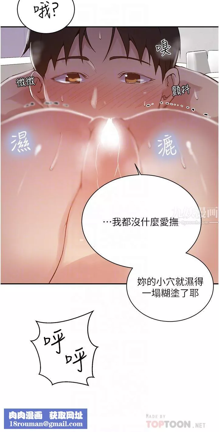 秘密教学-第144话-狠狠抽插动弹不得的恩爱 - 图片 14