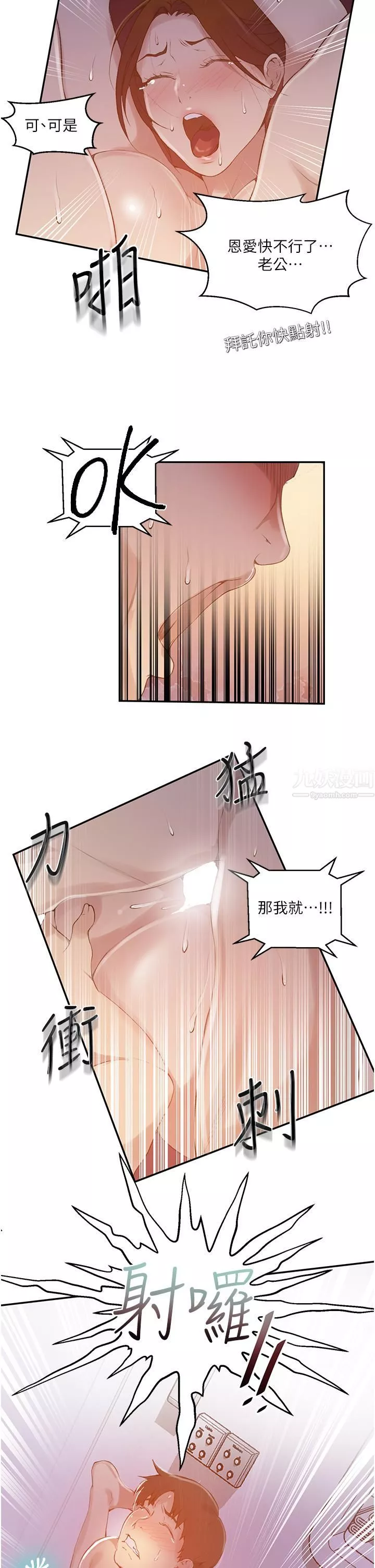 秘密教学-第144话-狠狠抽插动弹不得的恩爱 - 图片 21