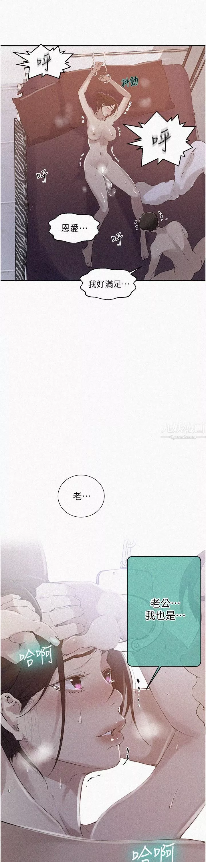 秘密教学-第145话-主人，欢迎来首尔! - 图片 2
