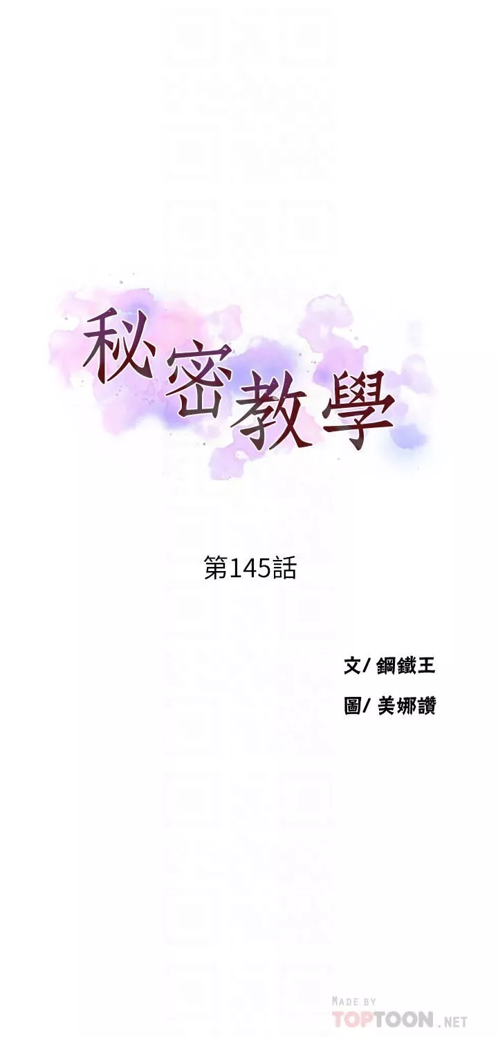 秘密教學第145話-主人，歡迎來首爾!