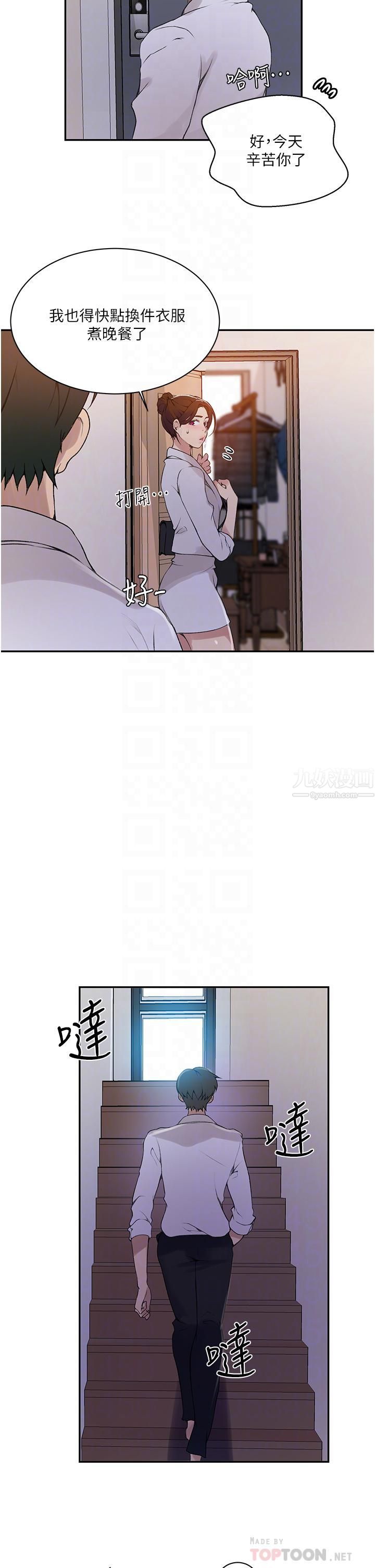 秘密教学第145话-主人，欢迎来首尔!