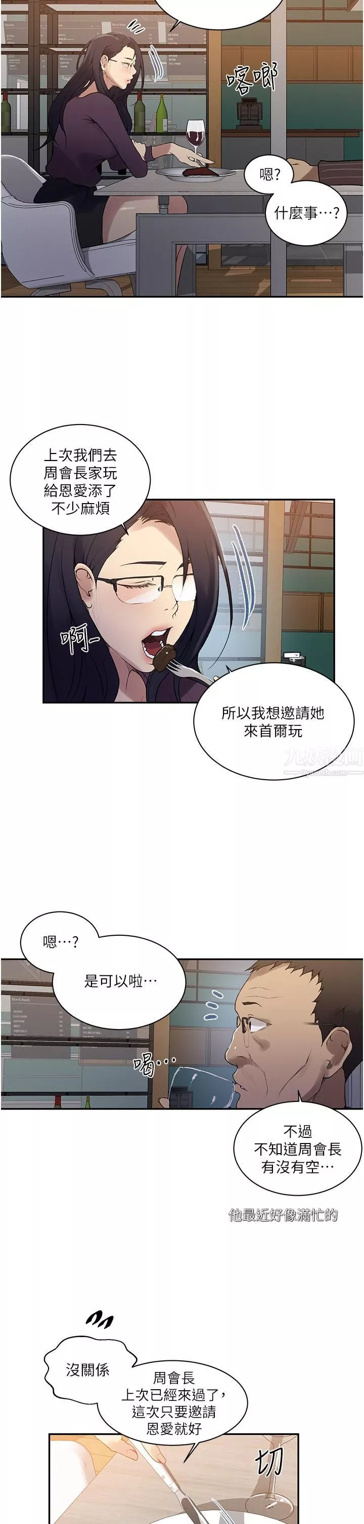 秘密教學第145話-主人，歡迎來首爾!