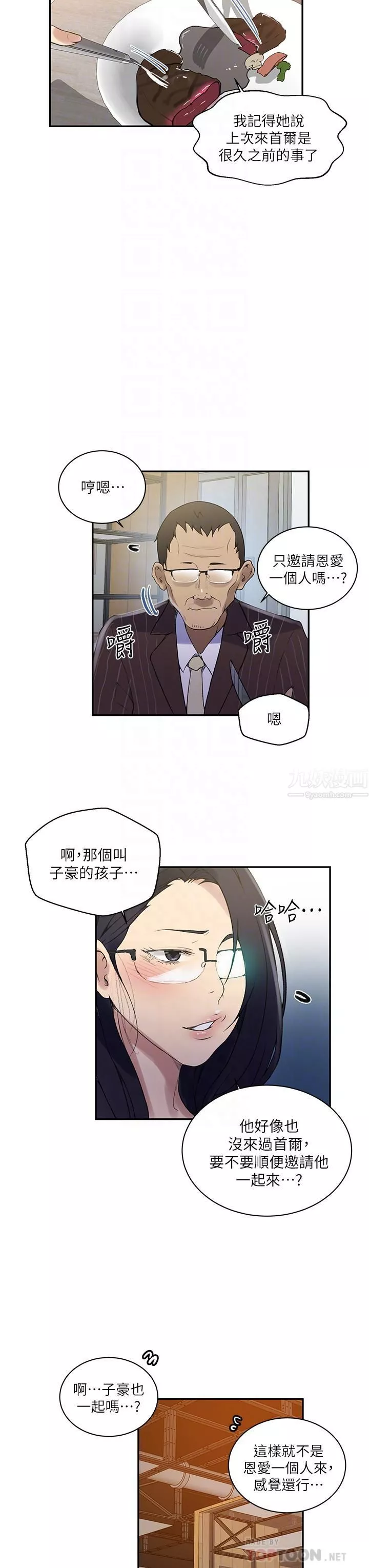秘密教學第145話-主人，歡迎來首爾!