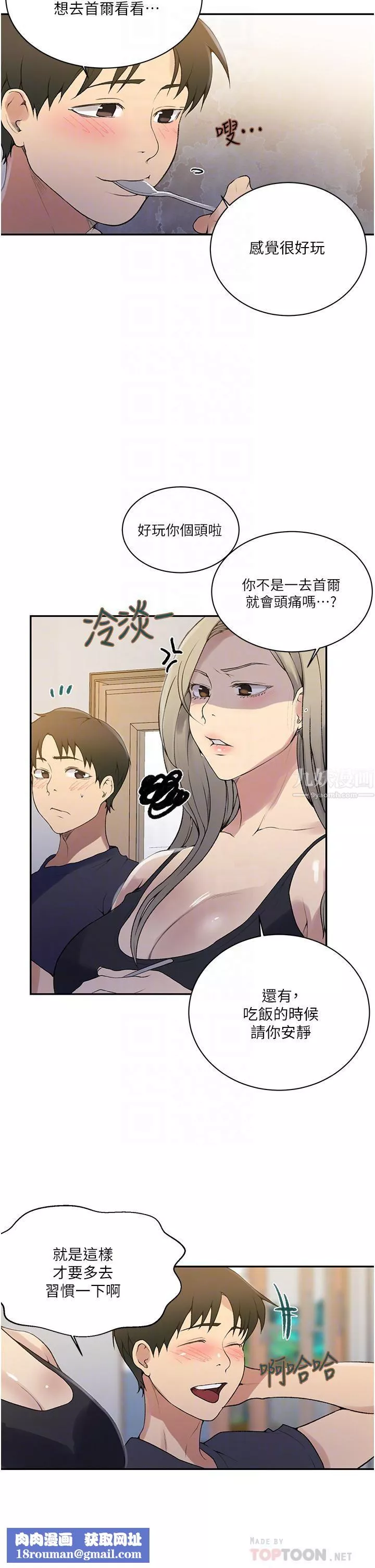 秘密教學第145話-主人，歡迎來首爾!
