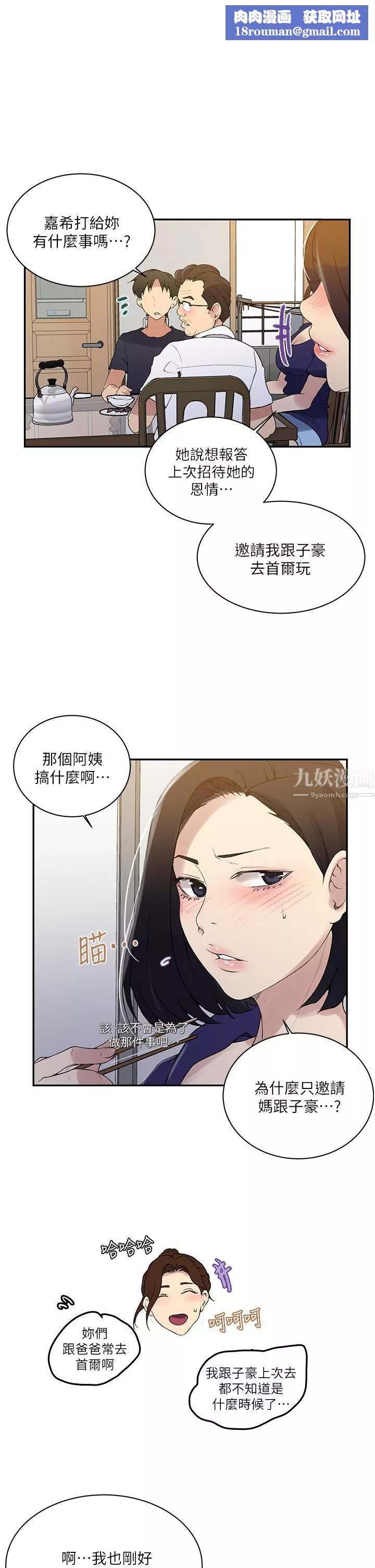 秘密教学-第145话-主人，欢迎来首尔! - 图片 15