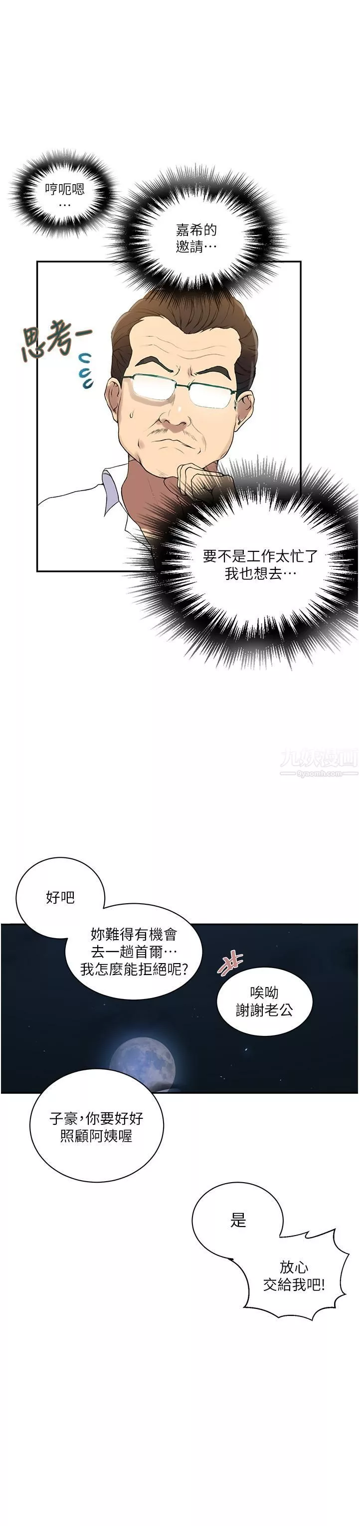 秘密教學第145話-主人，歡迎來首爾!