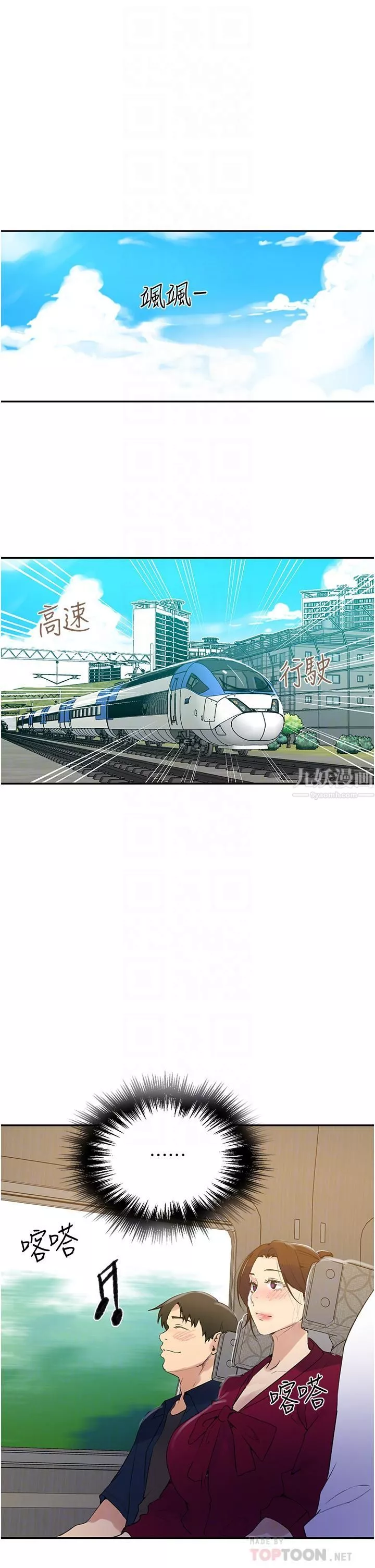 秘密教学-第145话-主人，欢迎来首尔! - 图片 18