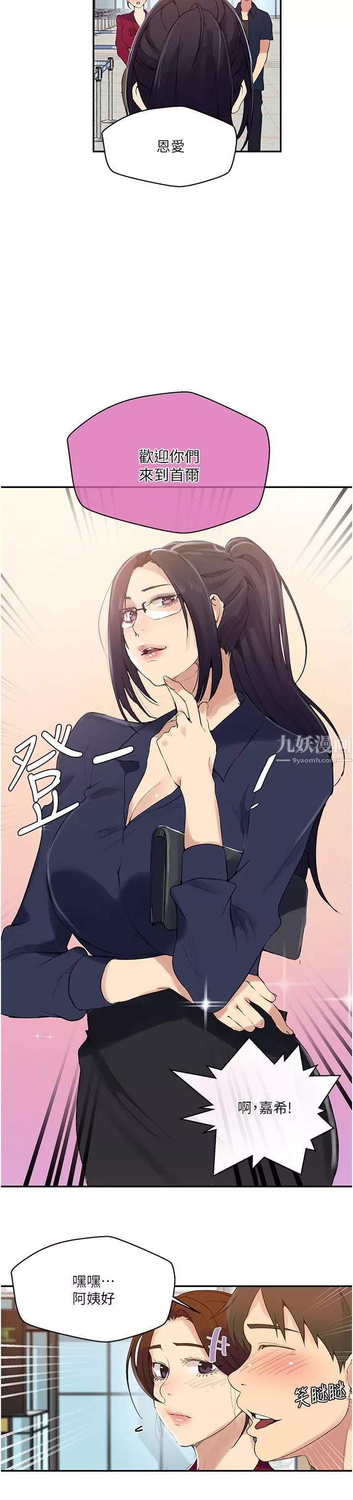 秘密教学-第145话-主人，欢迎来首尔! - 图片 22