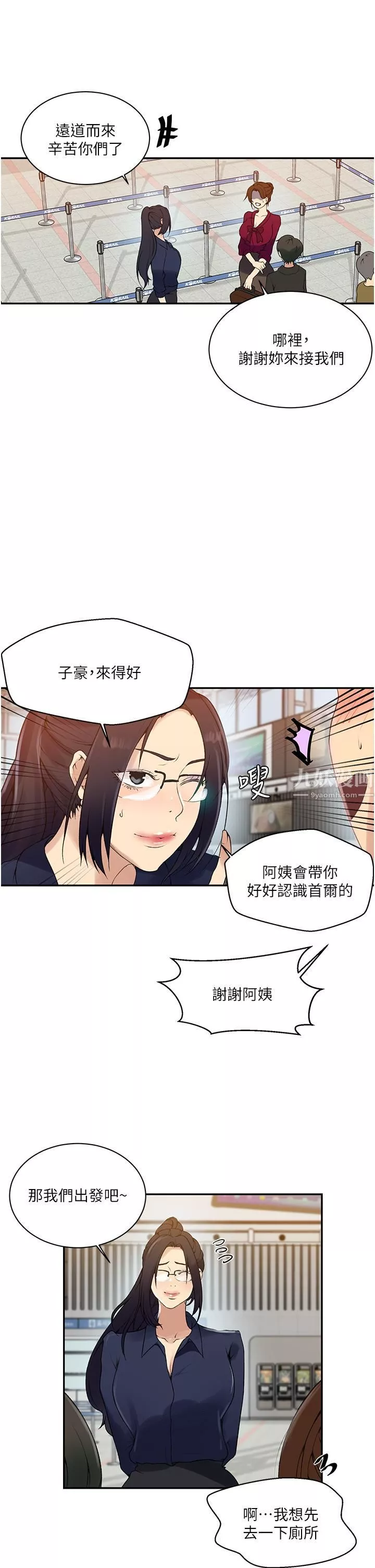 秘密教学-第145话-主人，欢迎来首尔! - 图片 23