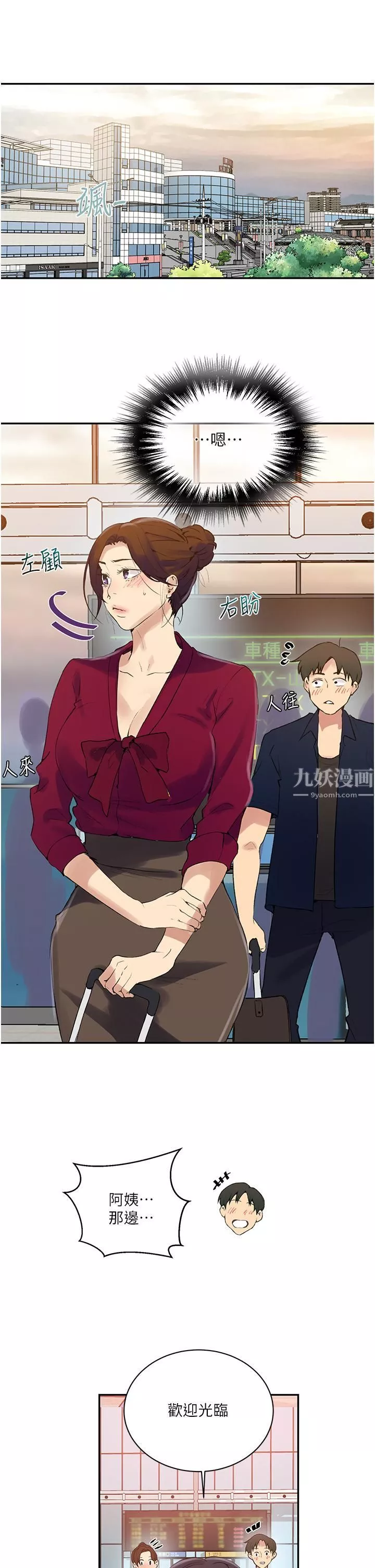 秘密教学-第145话-主人，欢迎来首尔! - 图片 21