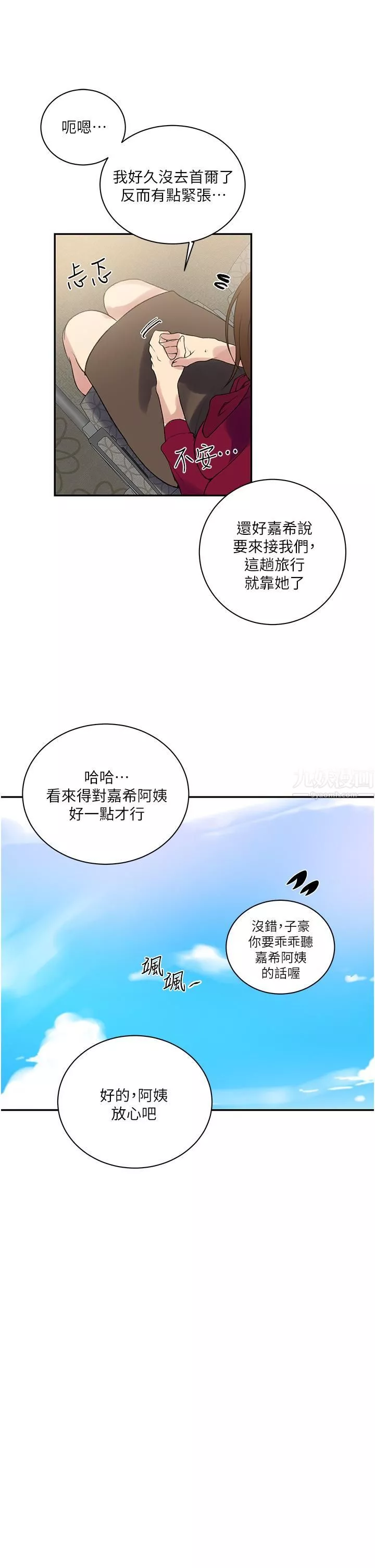 秘密教學第145話-主人，歡迎來首爾!